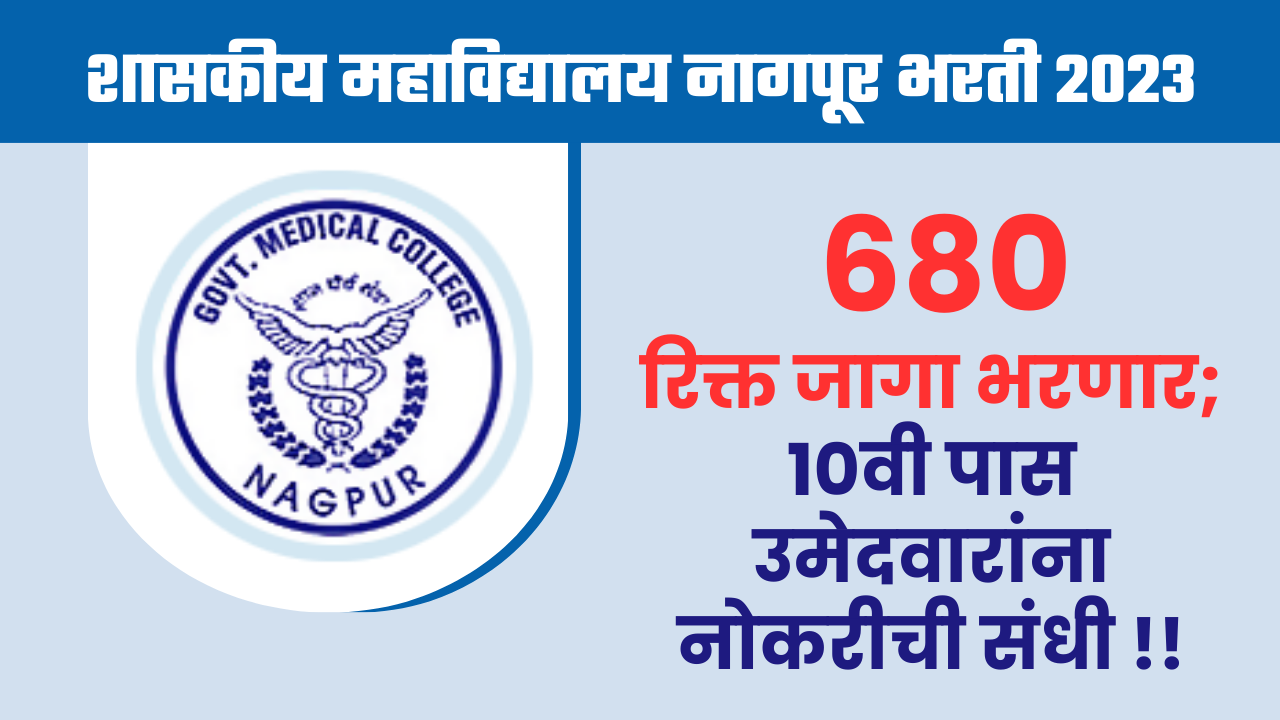 GMC Nagpur Bharti 2023 